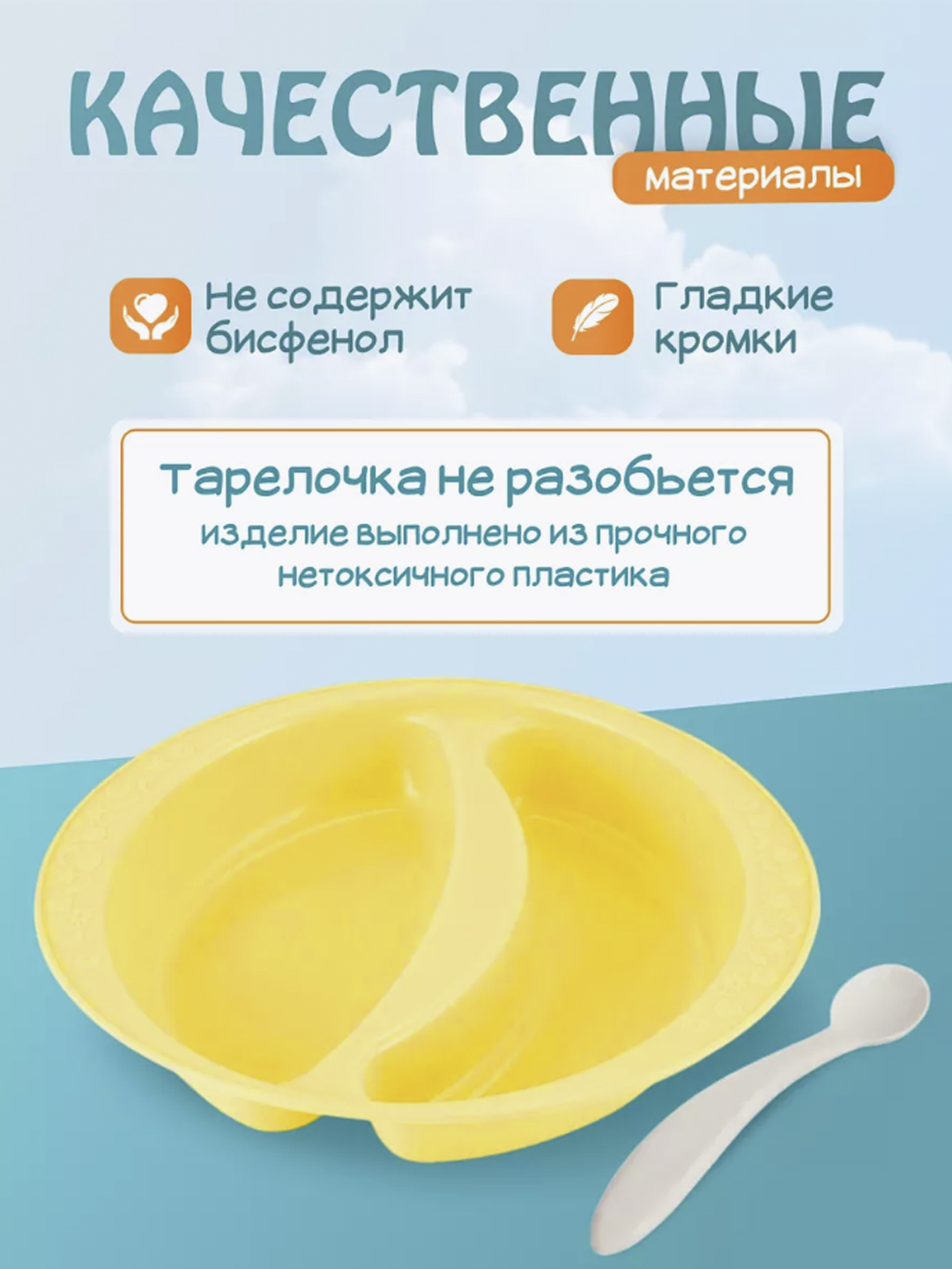 Детская тарелка для кормления, двухсекционная, Plast Team Baby Follow Me