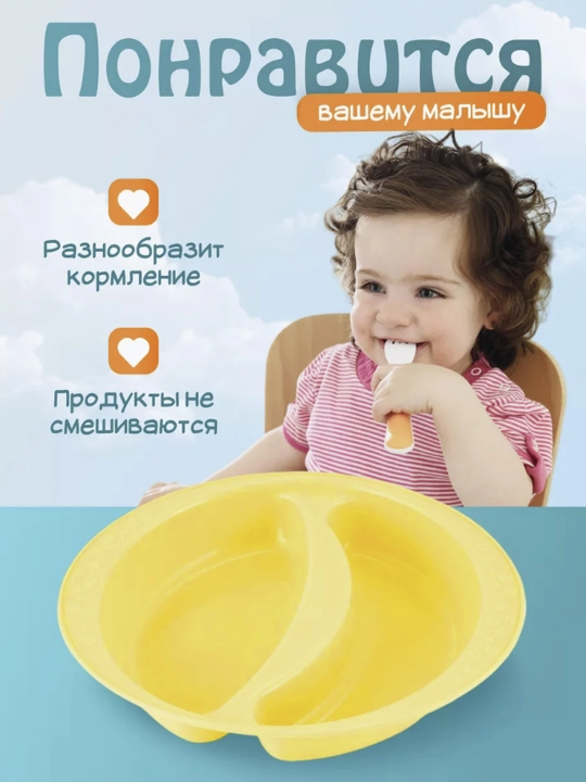 Детская тарелка для кормления, двухсекционная, Plast Team Baby Follow Me