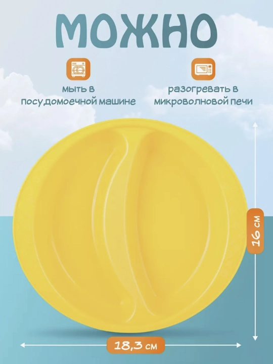 Детская тарелка для кормления, двухсекционная, Plast Team Baby Follow Me