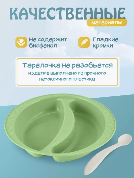 Детская тарелка для кормления, двухсекционная, Plast Team Baby Follow Me