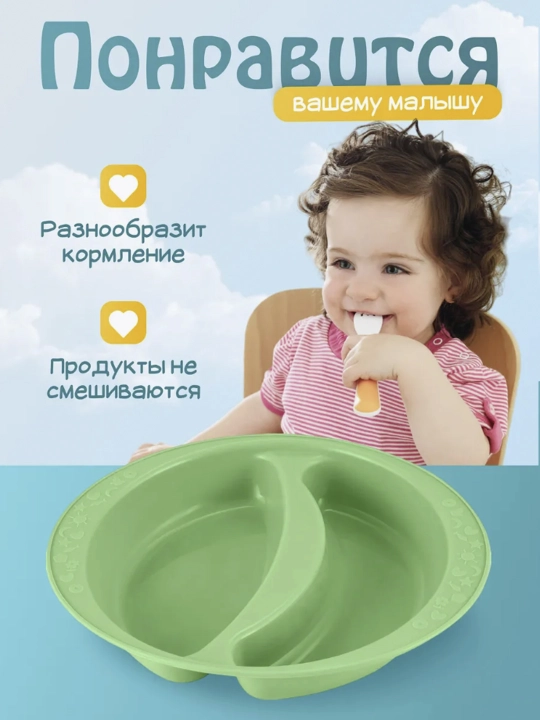 Детская тарелка для кормления, двухсекционная, Plast Team Baby Follow Me