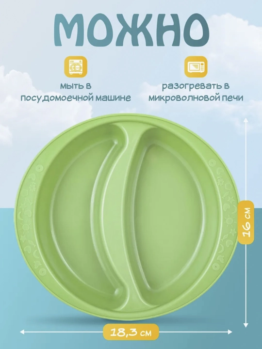 Детская тарелка для кормления, двухсекционная, Plast Team Baby Follow Me