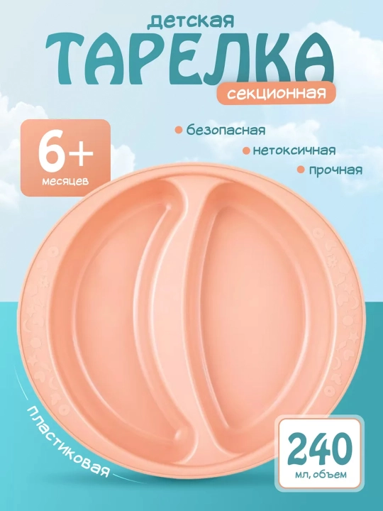 Детская тарелка для кормления, двухсекционная, Plast Team Baby Follow Me - 