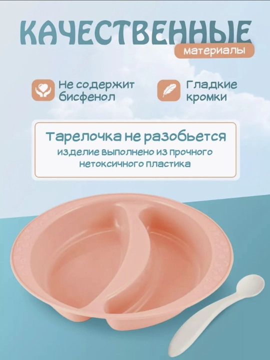 Детская тарелка для кормления, двухсекционная, Plast Team Baby Follow Me