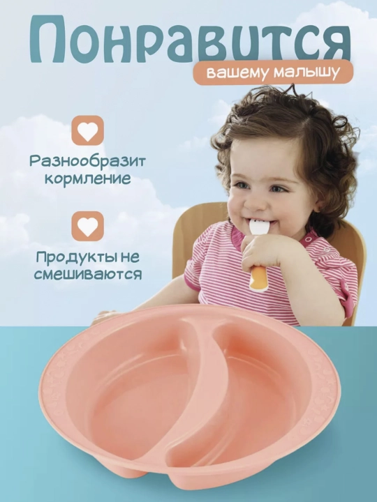 Детская тарелка для кормления, двухсекционная, Plast Team Baby Follow Me