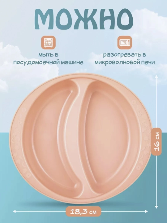 Детская тарелка для кормления, двухсекционная, Plast Team Baby Follow Me