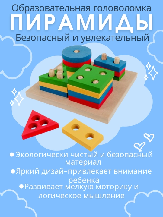 Обучающая деревянная игрушка, сортер - 