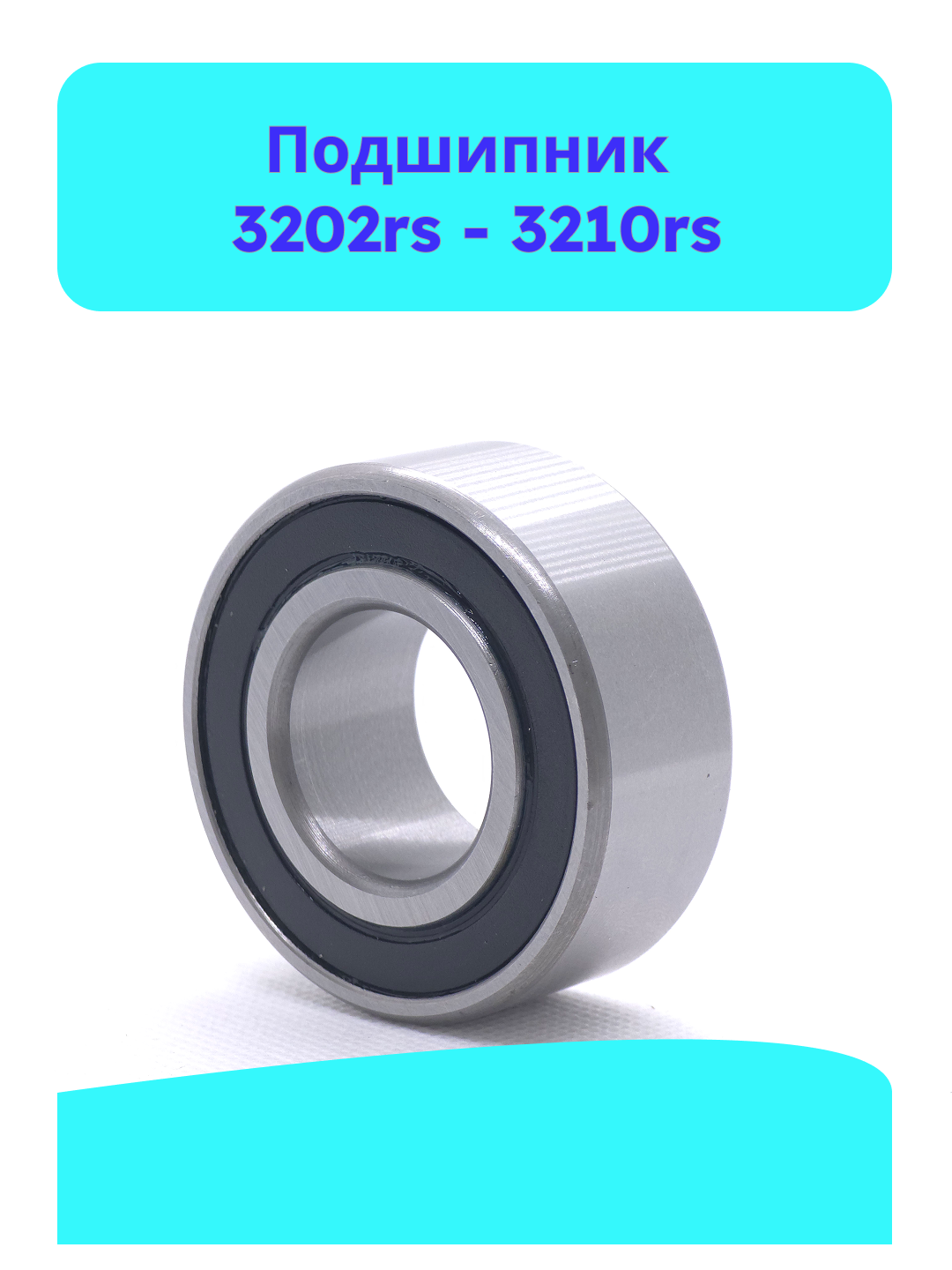 Podshipnik 3202rs, 3203rs, 3204rs, 3205rs, 3206rs, 3207rs, 3208rs, 3209rs, 3210rs - 