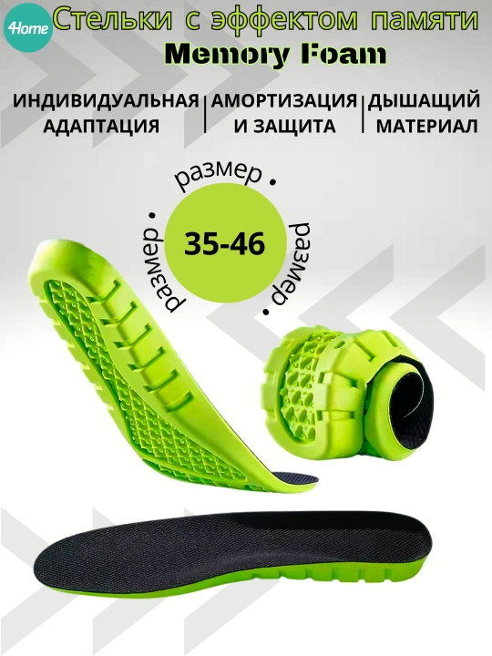 Стельки с эффектом памяти Memory Foam, 3 модели - 