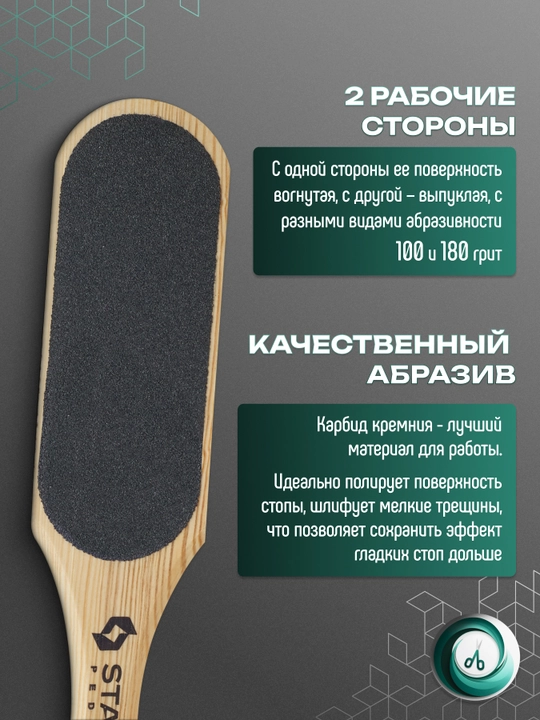 STALEKS Терка для стоп деревянная BEAUTY & CARE 10 TYPE 1 100/180