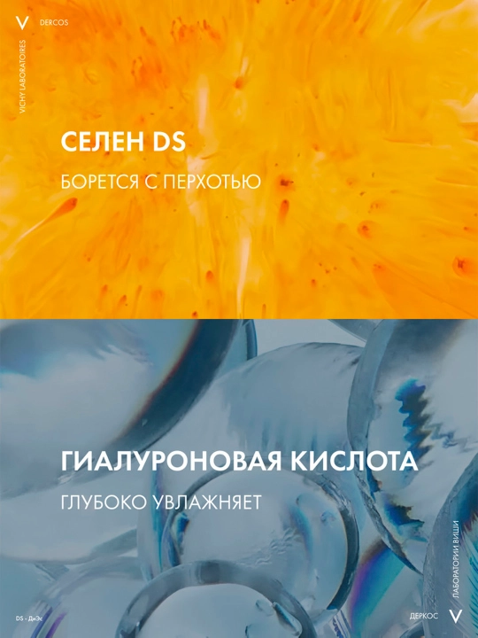 Vichy Dercos Против перхоти DS Интенсивный увлажняющий шампунь-уход 2 в 1, 200 мл