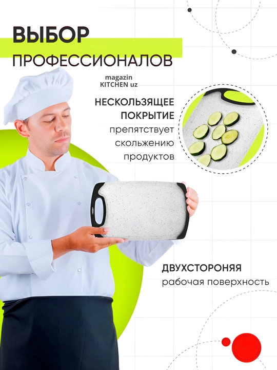 Доска разделочная, для кухни, многофункциональная