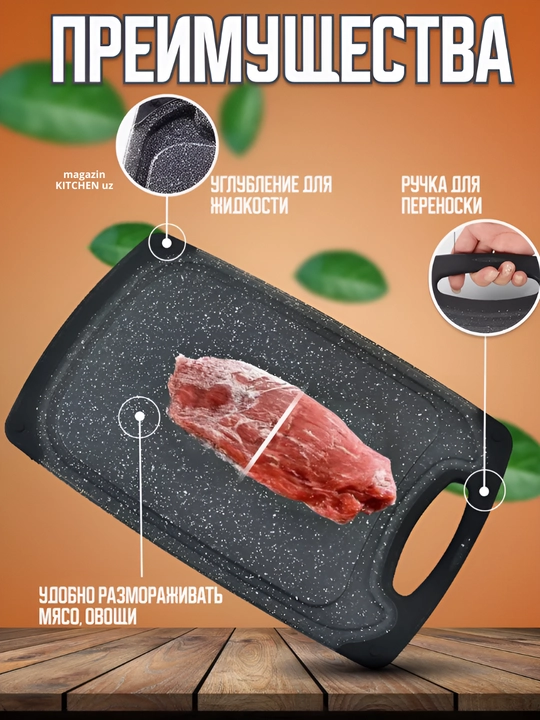 Доска разделочная, для кухни, многофункциональная