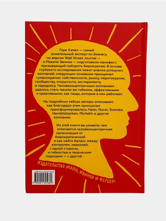 Гуманократия, Как сделать компанию такой же гибкой, смелой и креативной, как люди внутри нее