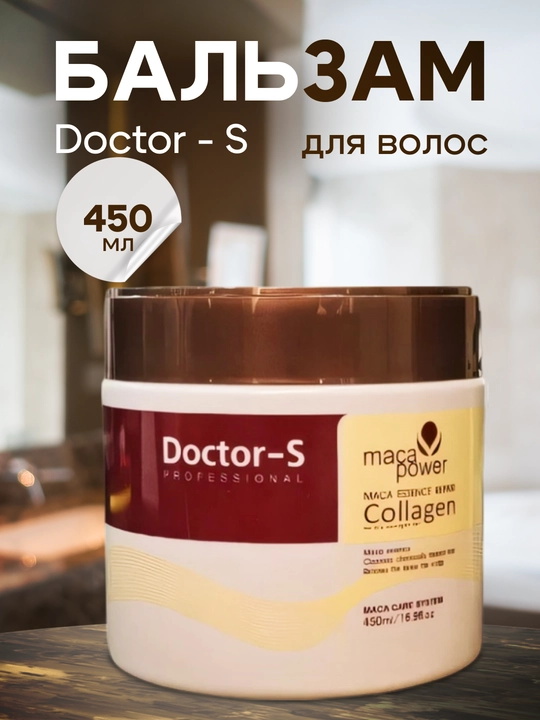 Бальзам для волос Doctor-S, с кератином, для повреждённых волос