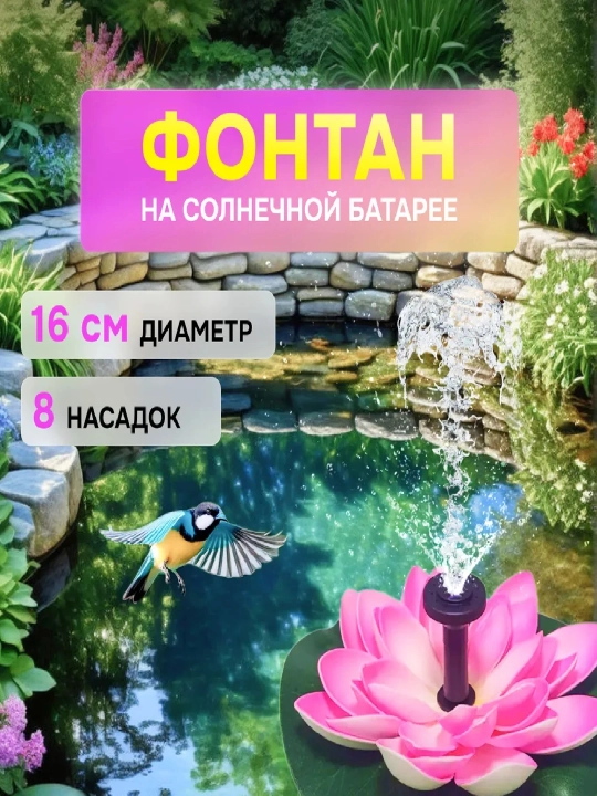 Фонтан на солнечной батарее садовый для бассейна и пруда декоративный - 
