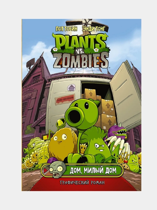 O'simliklar va zombi. Uy, jonajon uy - 