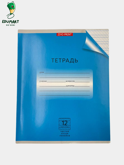 Тетрадь частая косая линия, 5 штук, 12 листов в картонной обложке — EDUMART-12SHTRI-СИНИЙ
