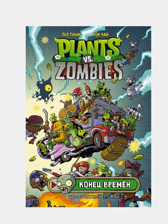 O'simliklar va zombi. Ohir zamon - 