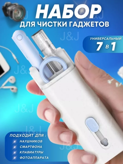 Набор для чистки гаджетов 7 в 1, щетка для телефонов, наушников, клавиатуры, планшетов