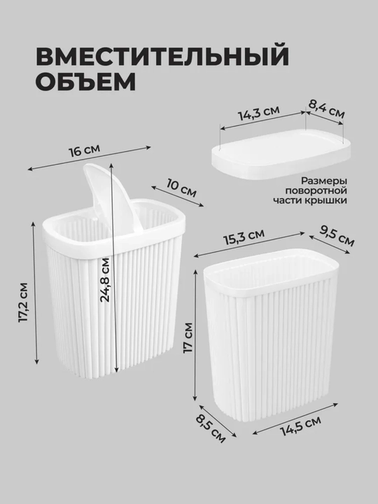 Контейнер для мусора Econova, 2.5 л и 6 л