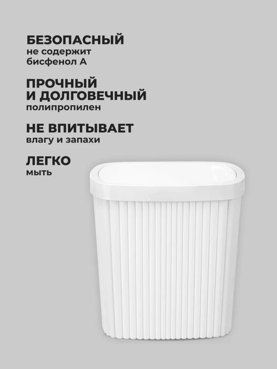 Контейнер для мусора Econova, 2.5 л и 6 л