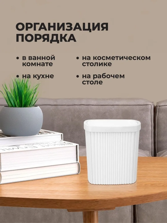 Контейнер для мусора Econova, 2.5 л и 6 л