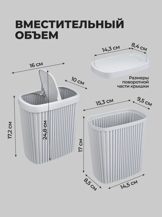 Контейнер для мусора Econova, 2.5 л и 6 л