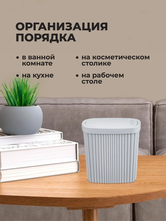 Контейнер для мусора Econova, 2.5 л и 6 л