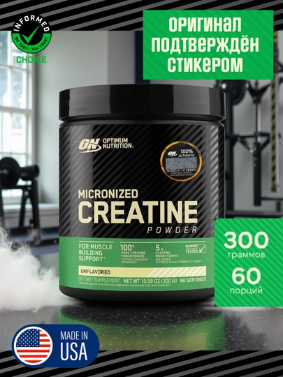 Optimum Nutrition Micronized Creatine Powder kreatin, 300 g, 60 ta porsiya - 