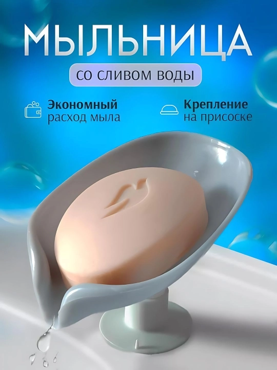 So‘rg‘ichli, olxo‘rili, yaproqsimon sovun idishi