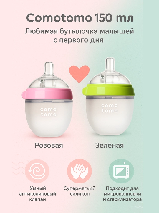 Comotomo bolalar uchun oziqlantirish butilkasi, 150 ml, yashil va pushti, anti-kolik, 0+ oy