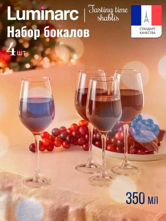 Набор бокалов для вина Luminarc "Время Дегустаций", 4 шт, 350 мл - 