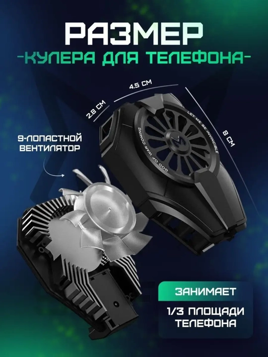 Охлаждающий кулер для телефонов МЕМО DL-06