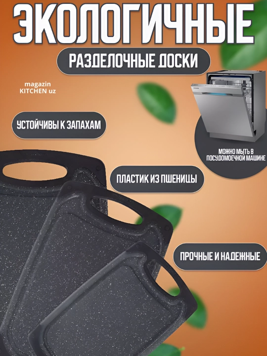 Доска разделочная, для кухни, многофункциональная