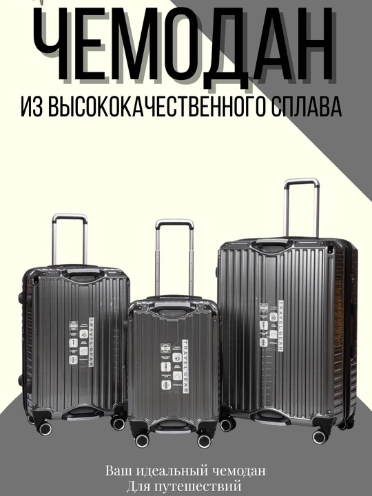 Чемодан для путешествий, туризма и поездок