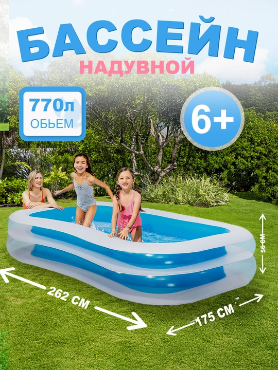 Надувной бассейн Семейный 262х175х56 см, от 6 лет, Intex 56483 - 