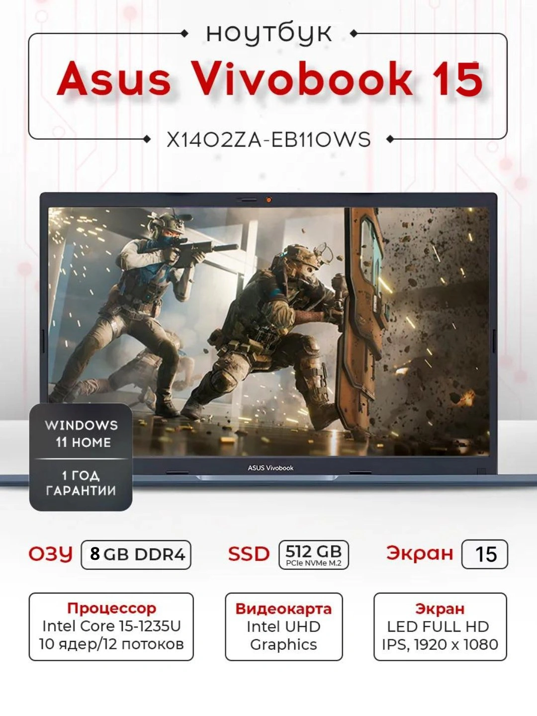 Ноутбук ASUS Vivobook 15, Intel Core i5, 1235U, RAM 8 ГБ, 512 ГБ SSD за 6615000 сум со скидкой 35%. Uzum Market