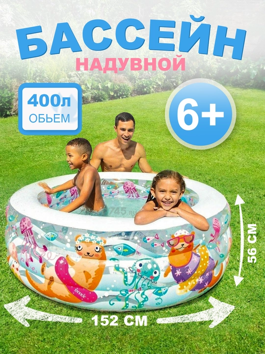 Детский надувной бассейн Intex 58480 "Аквариум", 152 * 56 cм - 