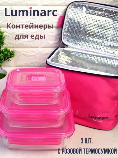 Набор стеклянных контейнеров с термосумкой, Luminarc Pure Box Active, 3 штуки в наборе