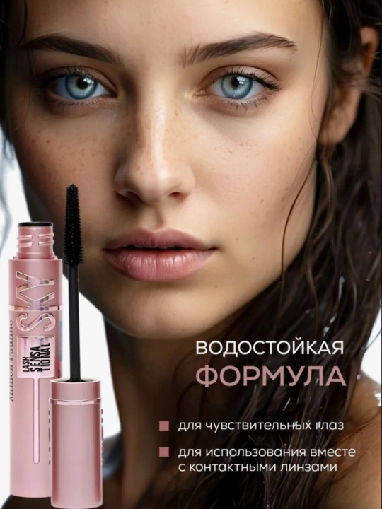 Тушь для ресниц Lash Sensational Sky High