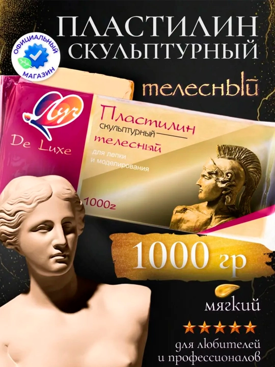 Haykaltaroshlik plastelini, tana rangidagi, 1 kg - 
