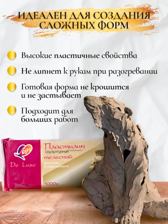 Haykaltaroshlik plastelini, tana rangidagi, 1 kg