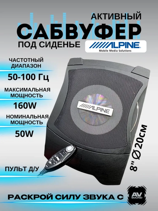 Avtomobil uchun faol sabvufer Alpine, o‘rnatilgan kuchaytirgich bilan - 