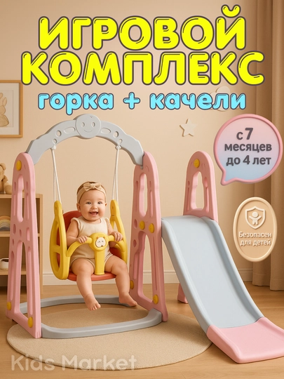 Качели, горка, бассейн, игровой комплекс детский, игровая площадка — TOYMAG-DGORK08-МАРСАЛ