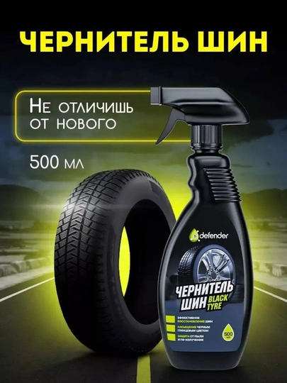 Shinalarni qoraytirgich Clean-Mach, avtokimyo, 500 ml - 