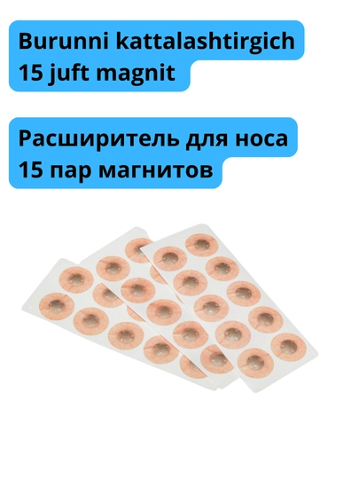 Магнитный зажим и наклейка-расширитель для носа — анти храп и для лёгкого дыхания антихрап — OMORFIA-MAGNIT-АМЕТИС
