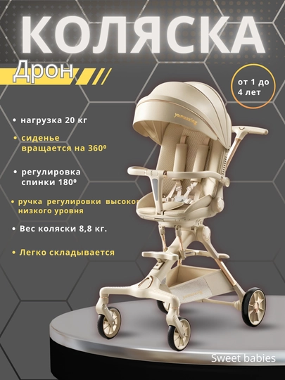 Детская коляска-дрон PHOENIX K-1, легкая, складная для путешествий — BABIES1-K1DRON-БЕЖЕВ