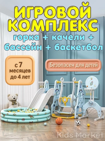 Качели, горка, бассейн, игровой комплекс детский, игровая площадка — TOYMAG-DGORK08-ТЕМНСИН