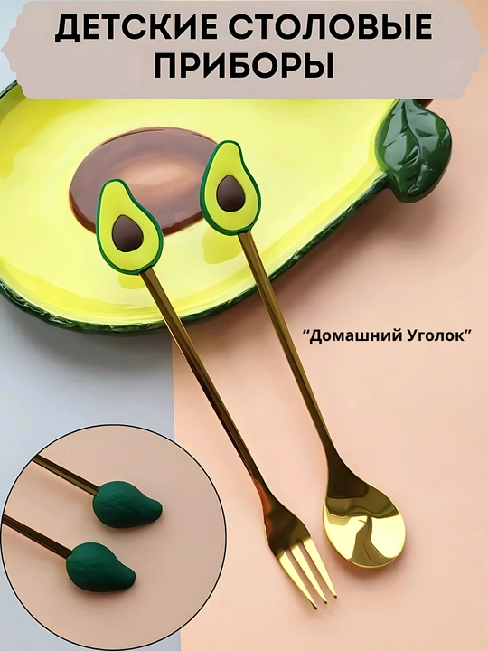 Набор столовых приборов с фруктами, ложка и вилка, десертныее, золотистые, 2 шт